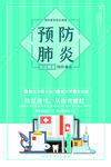 预防肺炎勤洗手少出门戴口罩