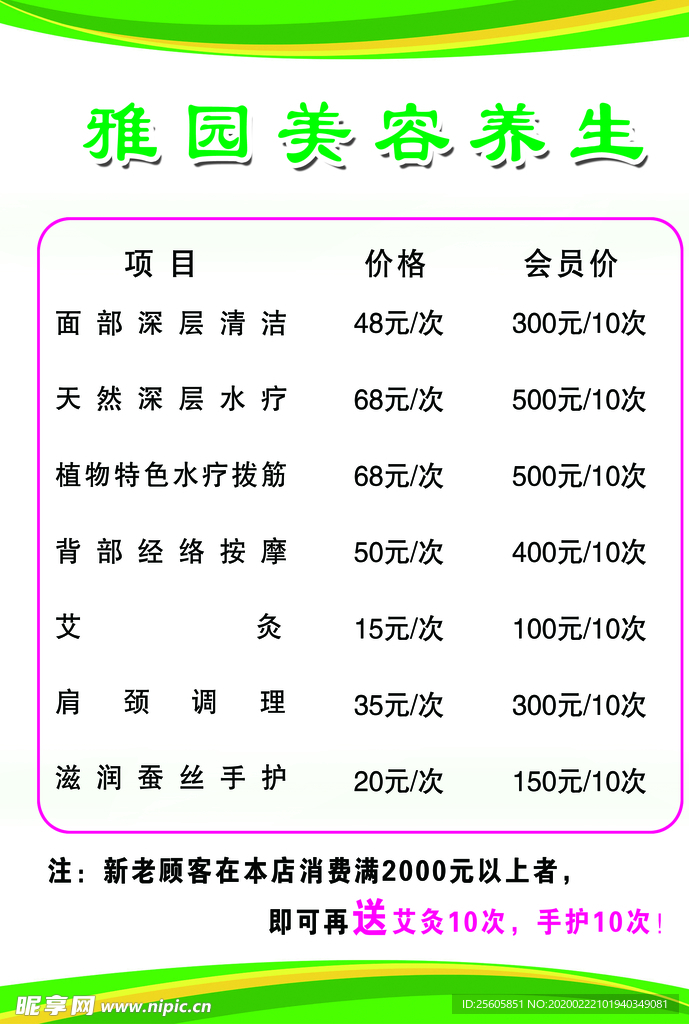 美容院价格表