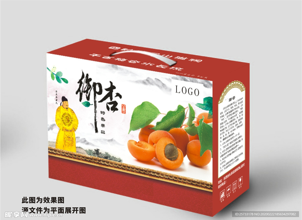水果杏特产包装