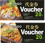 餐饮代金券 餐饮优惠券