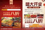 盛大开业传单