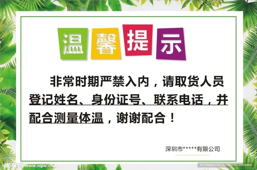 温馨提示