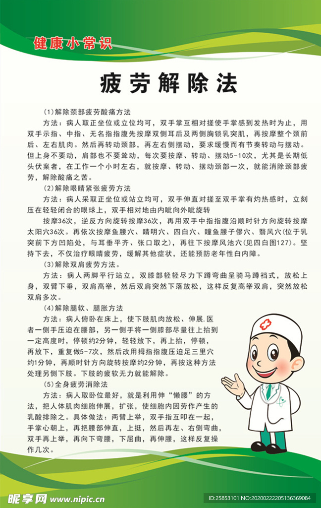 疲劳解除法