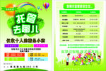 培训班托管所海报