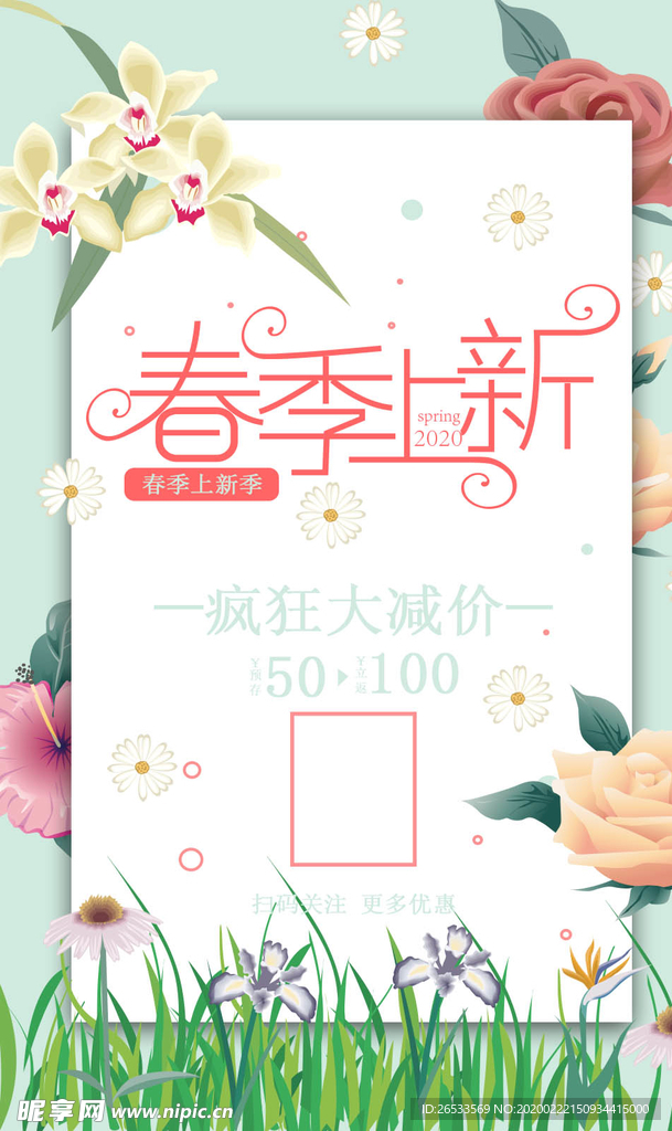 春季上新 春装 上市 促销活动