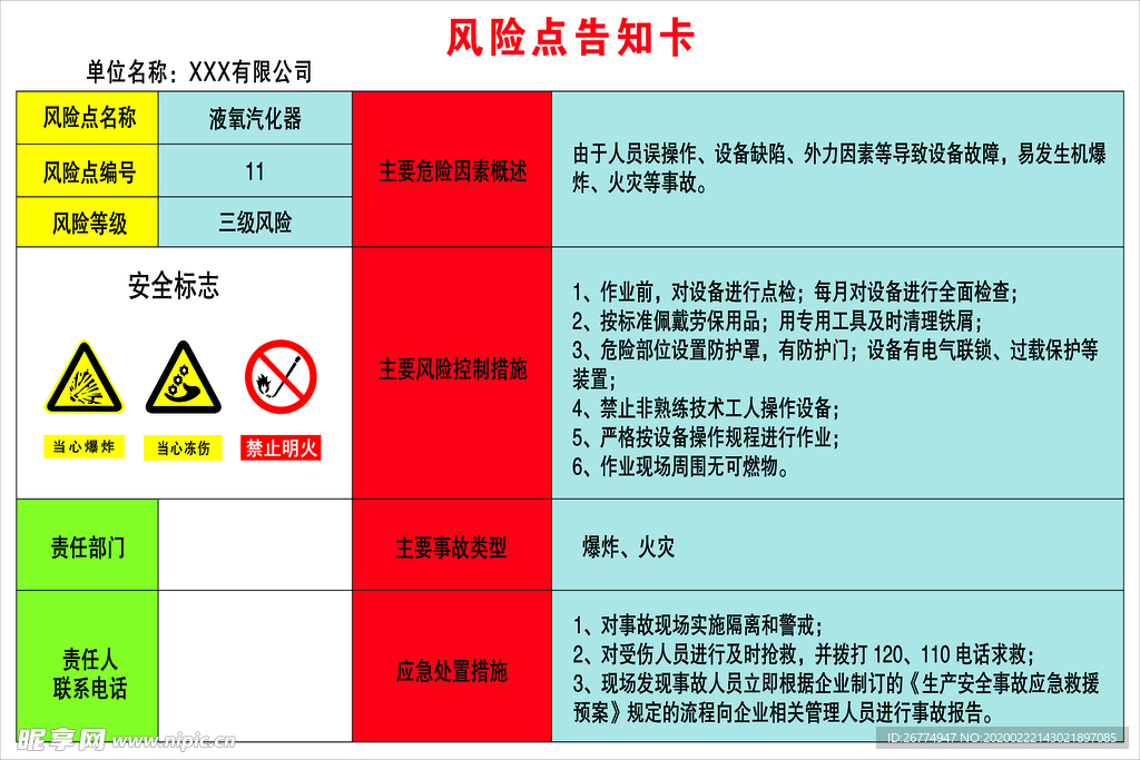 风险点告知卡液氧汽化器