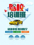 驾校招生