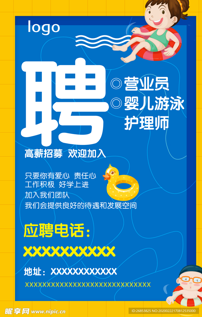 招聘
