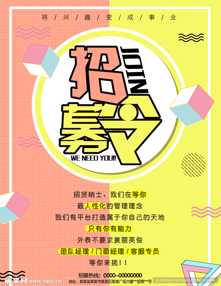 招聘