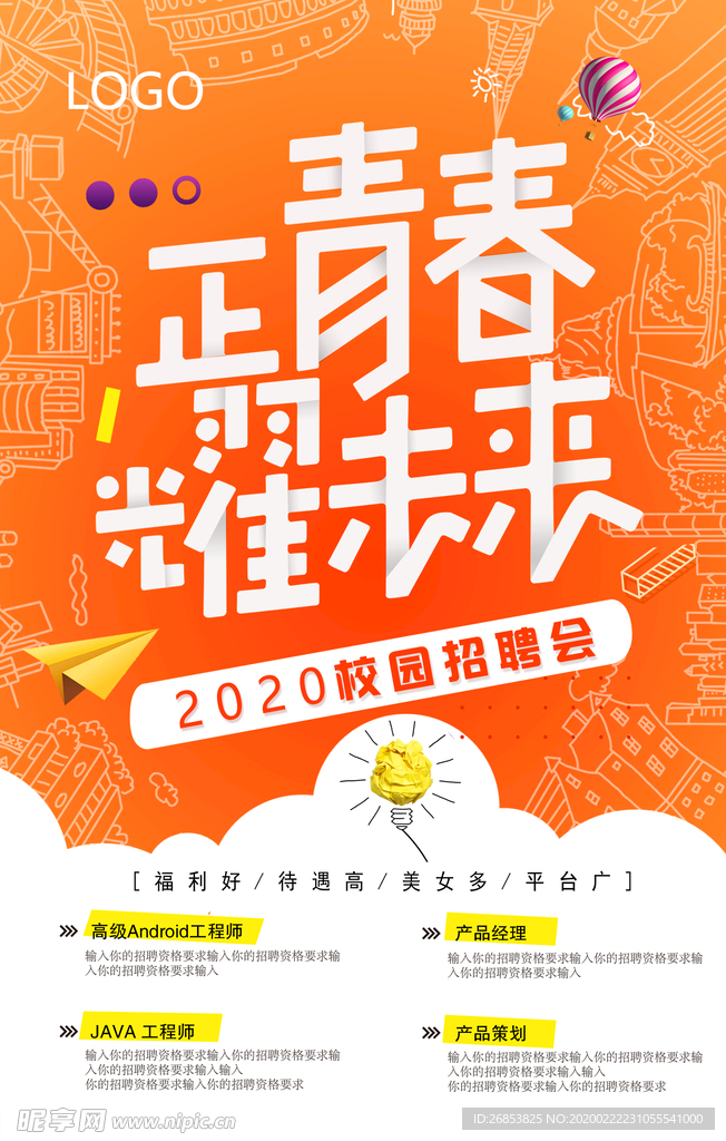 招聘