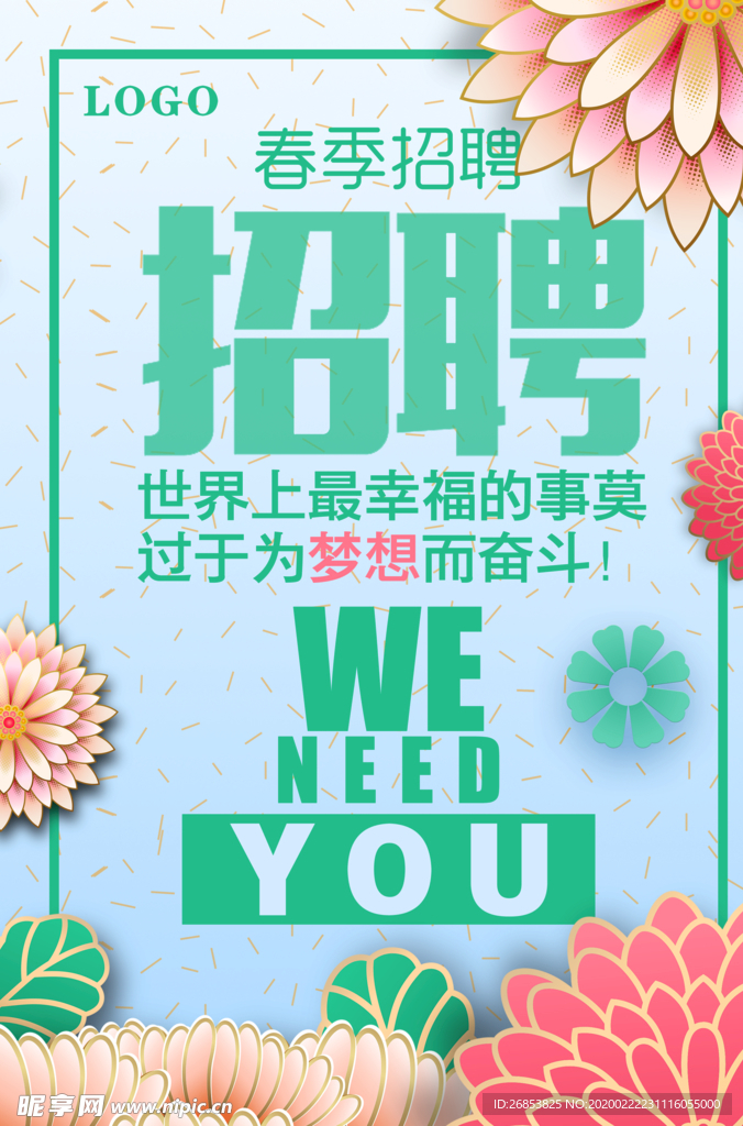 招聘