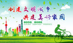 文明城市