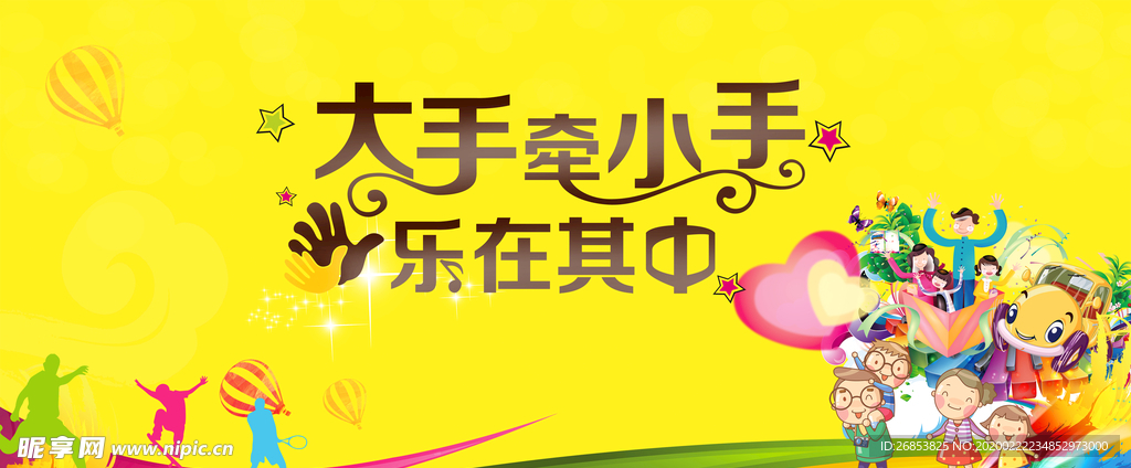 亲子运动