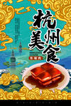 杭州美食