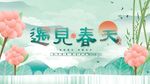 遇见春天