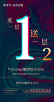 地产微信海报