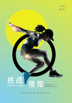 运动