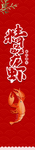 小龙虾