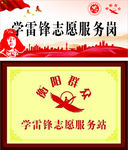 学雷锋志愿服务岗牌