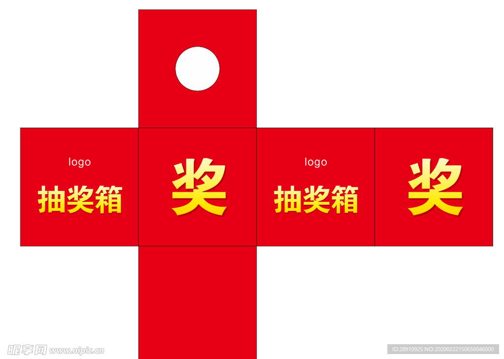 抽奖箱