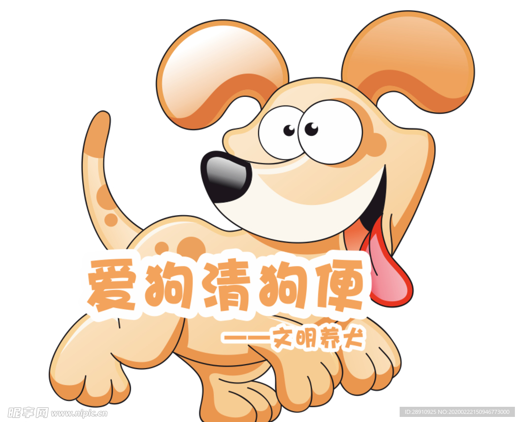 文明养犬