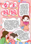 妇女节小报