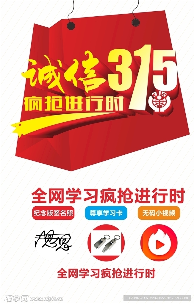 打假海报设计   消费者海报设