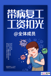 预防冠状肺炎流感病毒海报