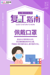 预防武汉冠状肺炎流感病毒海报