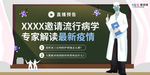 预防冠状肺炎流感病毒海报