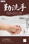 预防冠状肺炎流感病毒海报