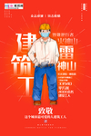 预防冠状肺炎流感病毒海报