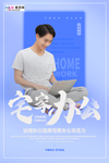 防控武汉流感疫情居家办公海报