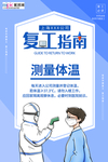预防武汉冠状肺炎流感病毒海报