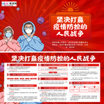 预防冠状肺炎流感病毒海报