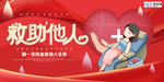 献血冠状肺炎流感病毒海报