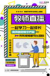 教师在线教育学习读书直播海报