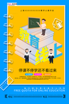 疫情在线教育学习读书直播海报