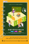 疫情在线教育学习读书直播海报
