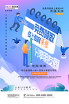 疫情在线教育学习读书直播海报