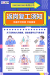 预防冠状肺炎流感病毒海报