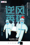 预防冠状肺炎流感病毒海报