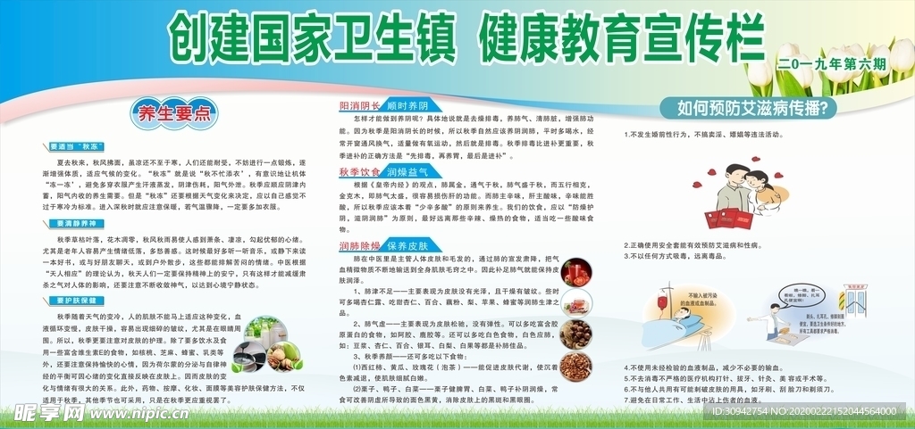 养生 健康教育宣传栏