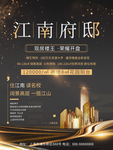 江南府邸楼盘开盘