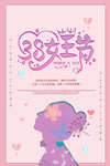 38女王节