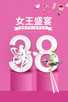 38女王节广告