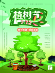植树节海报
