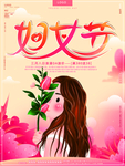 妇女节促销