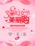38妇女节海报
