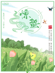 惊蛰